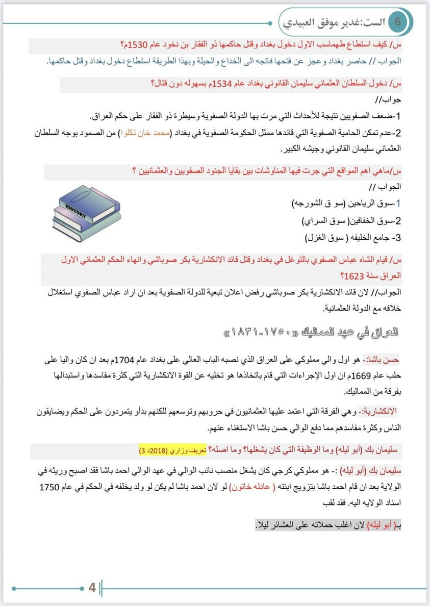 يعلن معهد الإصلاح للتدريس عن افتتاح التسجيل لمادة التاريخ
لـ الصف السادس الأدبي
مع الأستاذة غدير العبيدي

📚 شرح واضح ومبسط يخلي المادة سهلة
🔥 محاضرات مكثفة ومركزة على المهم
📝 حل الأسئلة الوزارية والتدريب عليها
📖 ملزمة متكاملة تشمل جميع المواضيع والوزاريات

إذا تريد تضمن درجتك بالتاريخ وتدخل الوزاري وأنت مرتاح 😉
سجل ويانه الآن.

📌 المقاعد محدود
راسلونا عبر الصفحة او وتساب 
***********
