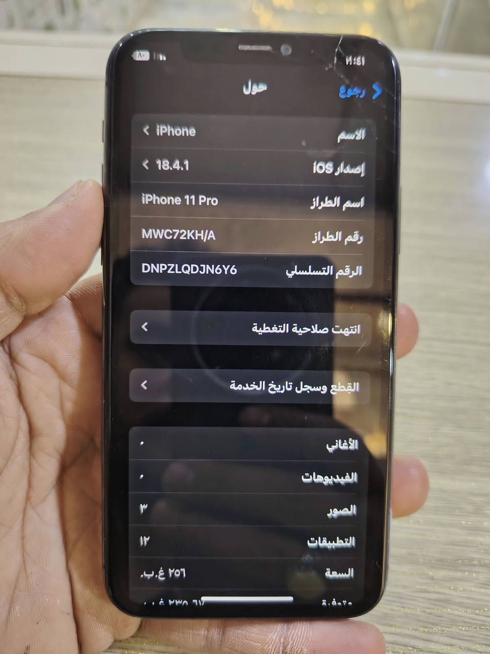 ايفون 11 برو
ذاكره 256 مبدل بطاريه
شاشته بيها فطور قليل فوك
*********** للبيع او المراوس
مكاني ديوانيه
