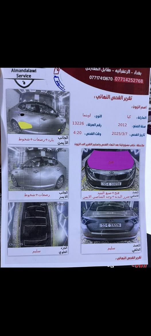 للبيع كيا اوبتما 2012
محرك 2000 تيربو gdi
بنوراما تحكم ستيرن كشنات تدفئه تبريد 
نظام ميموري كشنات 
السياره مواصفات 
بيهه بس تبديل بنيد 
وبارد موضح بلسونار 
السعر 102
بغداد حي العامل 
***********
