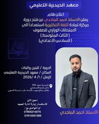 مراجعة مركزة • سادس اعدادي • حي الزهراء