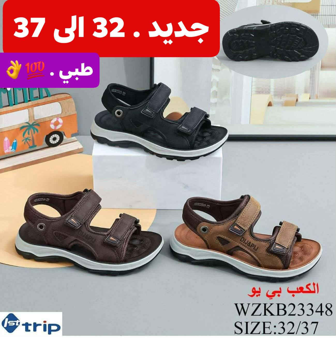 جديد . صندل ولادي طبي ✅ .
كوالتي فول 💯👌
القياسات : 26 الى 37
الاناقة للاحذية والحقائب 
العنوان : الحمدانية _قره قوش _ فرع كنيسة مارزينا


**إذا كنت صاحب هذا الإعلان وتريد حذفه لأي سبب، رجاءا أرسل رسالة إلى الدعم الفني**