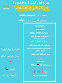 أبراج السلام • مقاولات وتطوير • تقسيط بدون كفيل