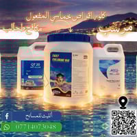 الليث للمسابح • مواد مسابح • المدائن مجاور سبلاش