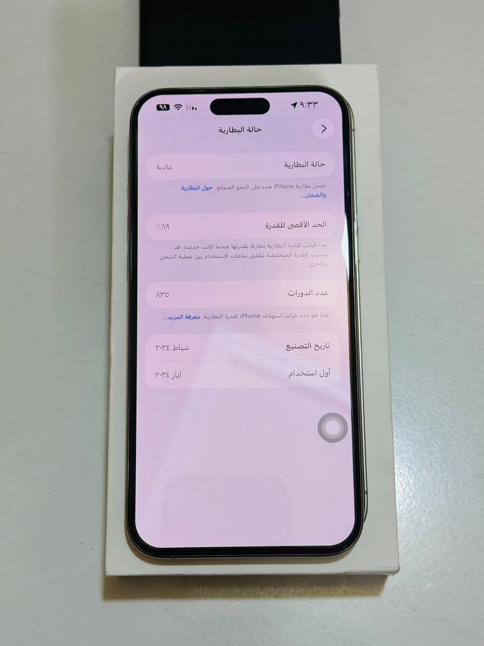 للبيع iPhone 15pro Max
ذاكره 256 / بطاريه 89
اللون رصاصي  
شرق اوسط - نموذج M - شراء ماستر
نظافة 100‎%‎
مع كامل الملحقات (كارتون+كيبل الاصلي)
مكاني بغداد-حي اور 
__________________________________________
السعر مليون و100 وبي مجال للشراي فعلاً ! 
للتواصل : ***********
