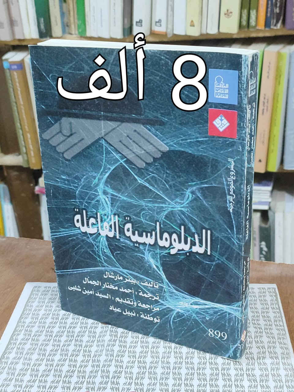 #السعر واضح على صورة كل كتاب✅ توصيل 5 ألف دينار 
#الحلة منتصف شارع ابو القاسم مجاور جامع ابو القاسم 🕌 
https://www.facebook.com/alshafaqbook #


**إذا كنت صاحب هذا الإعلان وتريد حذفه لأي سبب، رجاءا أرسل رسالة إلى الدعم الفني**
