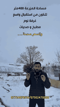 مزرعة بمساحة ٤٠٠متر للبيع  تتكون من صالة استقبال واسعة غرفة نوم  مطبخ ...