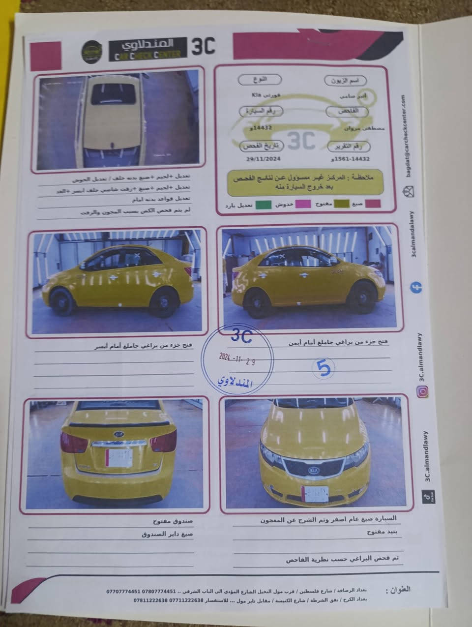 كيا فورتي 13 امريكي حادث خلفي جوه بك لايت وحافت بنيد  موجود سونالر بسمي رقم النكليزي نوقص بيه بصيطه زوج طوبات زاد طوافه بانزين زاد سبير بس تاير يراد تبريد شغال تاتفئه شغاله توني مسوي ادامه فيتبام جديد هوه ولفلتار بيه منضومت غاز مكاني ابو غريب *********** سعر 95 وبيه مجال وإذا مراوس بفورتي 14و 15 ولفرق قصد اطيهن اله
