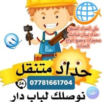حداد متنقل • كربلاء المقدسه • سندويج بنل