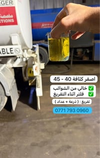 اصفر كثافة (( 20 ))  بدون ريحة   الكميات :  12,000 16,000 17,000 36,00...