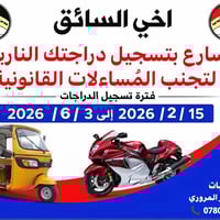 🛑 متوفر حجز مروري لتسجيل لأول مره قبل نفاذ الموعد 🛑 التواصل والإستفسار...