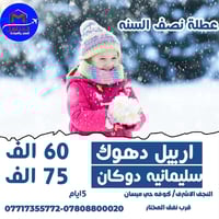 شركة المناهل • اربيل-دهوك ٥ايام • سليمانية-دوكان ٥ايام