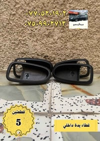 عرض خاص   اي قطعة بالمنشور سعرها 5 فقط   لسيارات أوبتما + سوناتا (مودي...