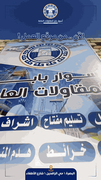 خريطة بيتك والتصاميم مـــجانــاً راسلنا والتفاصيل توصلك😍
شنو متاني ؟ راسلنا هسه ونطيك كل تفاصيل المخططات والتصاميم حته تبني بيت العمر والاحلام 🏡💬

📋 يتم وضع برنامج زمني وخطة متطورة لإدارة مشروعك خطوة بخطوة ⏱️📐

✨ مقاولات أسوار بابل ✨
نحو عُمران يليق بحلمك وثقتك 💪🏗️

بـ أيدٍ خبيرة 👷‍♂️ ومهندسين محترفين 👨‍🔧
ننفذ مشاريعك بأعلى معايير الجودة والدقّة من التصميم ولحد آخر لمسة تشطيب 🎨🔧

🔹 التزام كامل بالمواعيد ⏰
🔹 إشراف هندسي متكامل 📏
🔹 أسعار مدروسة وتناسب الجميع 💰

📞 للتواصل:
***********
***********

📍 الموقع: البصرة – حي الرافدين – شارع الإطفاء#مقاولات_عامة #مشاريع_إنشائية #إشراف_هندسي #البصرة_الحبيبة #مهندسين
