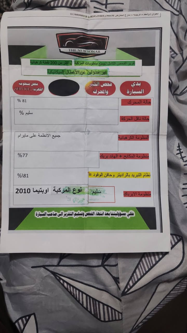 اوبتما /10 خليجي
 رقم جديد 
سنويه جديده
صدر امامي خلفي
مكينا ما مفتوحه
كير ما مفتوح
مكفولة بيها بس باردات
والسونار موضح
تريد وكالة تريد تحويل
***********
مكاني واسط الشحيميه
