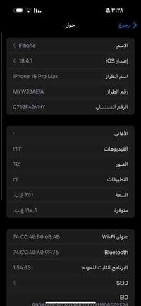 ايفون 16 برو ماكس نضافه فول شخط ماابي كل معلومات بصور مكاني عبيدي سعر ...