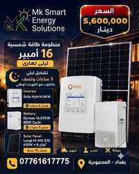حلول طاقة شمسية • أنظمة طاقة شمسية • عواكس شمسية • بطاريات ليثيوم • تأ...