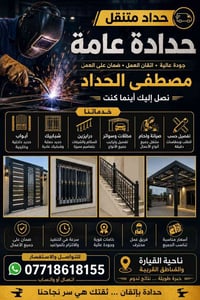حداد متنقل • أسعار مناسبة • ابواب وشبابيك