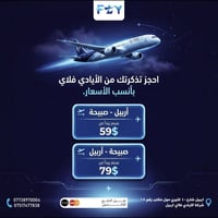 الأيادي فلاي • أربيل - صبيحة • شارع 40 كليري مول