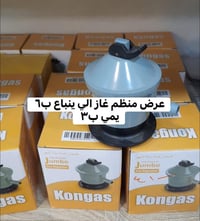 عروض العيد • قنينة غاز • ملابس وكوزمتك