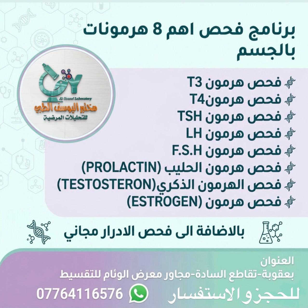 عروض مميزة جدا جدا مع مختبرات اليوسف الطبية......
