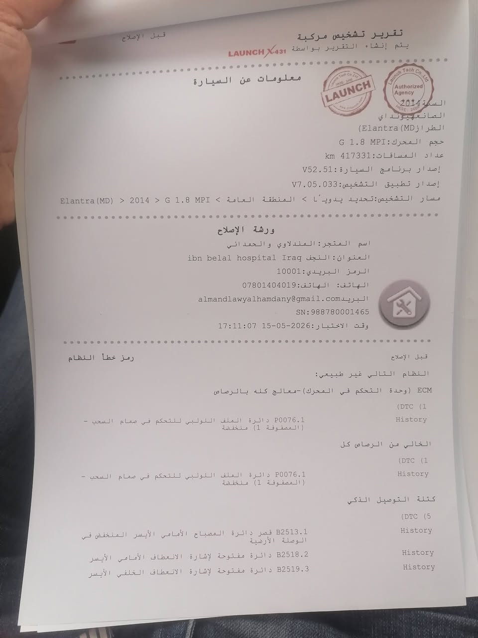 السلام عليكم
النترا ٢٠١٤ خليجي محرك ١٨٠٠ تبريد شغال منظومه جديدة
١١٠ وبيها مجال وايضا سعر الغرامة ينزل من السعر
مكانها نجف عباسية
***********
