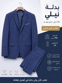 طقم نيلي • سترة نيلي • بنطلون نيلي