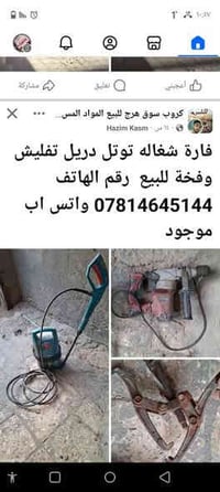 مراسله واتس اب • ناصرية • إلكترونيات