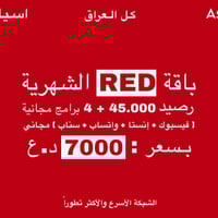 خط ريد • رصيد ٤٥٠٠٠ • يشتغل كل العراق