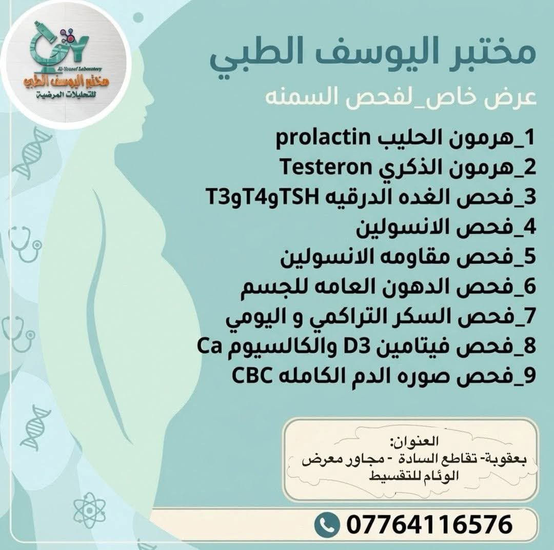 عروض مميزة جدا جدا مع مختبرات اليوسف الطبية......
