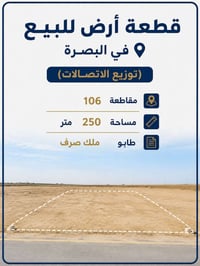 طابو ملك صرف • ٢٥٠م • المقاطعة ١٠٦