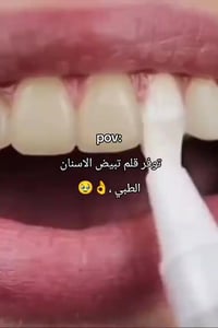 قلم تبييض • بدون حساسية • أصلي medcodes