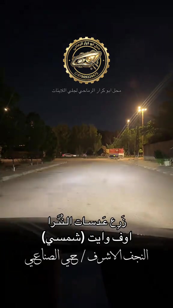 زَرِع عـدَسات الـنْتَـرا محل ابو كرار الرماحي لجلي اللايتات النجف الاشرف - حي الصناعي #محل_ابو_كرار_الرماحي #لايتات #عدسات #انارة_حديثة #اكسبلور 


**إذا كنت صاحب هذا الإعلان وتريد حذفه لأي سبب، رجاءا أرسل رسالة إلى الدعم الفني**