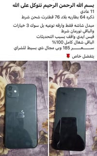 آيفون 11 • لا تكسر • راسلني