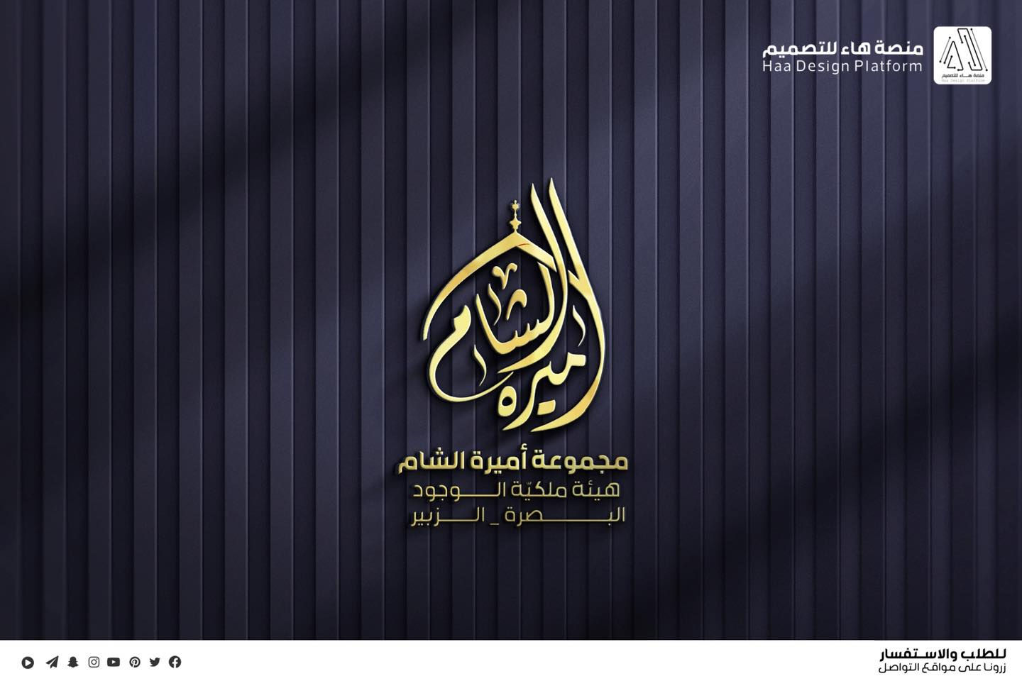 #تصميم_شعار_مجموعة_اميرة_الشام
نقدّم لكم عملاً فنّيًا متقنًا يجمع بين الأصالة الحسينية واللمسة التصميمية الحديثة،
بأسلوب واضح ومفهوم يليق بالمواكب والهيئات الحسينية.

🔹 تصميم احترافي
🔹 دقة عالية تناسب الطباعة والنشر
🔹 تنفيذ حسب الطلب

📩 للتواصل وتنفيذ التصاميم الخاصة بالهيئات والمواكب

واتساب :  ***********
 تلكــرام : https://t.me/aaryte
