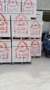 مجموعة أبو معين الانشائيه  ثرمستون طابوق سمنت كاشي رمل حصو بحص سبيس جص...