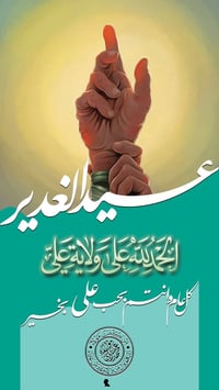 انفتح الحجز على توزيعات عيد الغدير حسب الطلب والتسليم بعد يومين أو تلا...