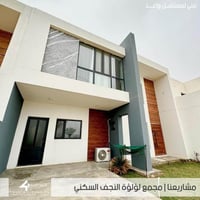 مجمع اللؤلؤة النجف • دار ١٥٠م • ٤ غرف نوم