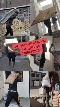 كادر تصعيد على ظهر مكاني بغداد 07884802700