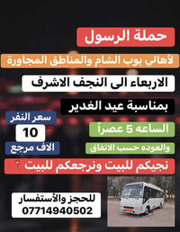 🔴حملة الرسول لأهالي بوب الشام والمناطق المجاورة🔴 الاربعاء الى النجف ال...