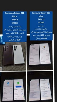 سامسونج S23 الترا • ٥١٢ • رام ١٢