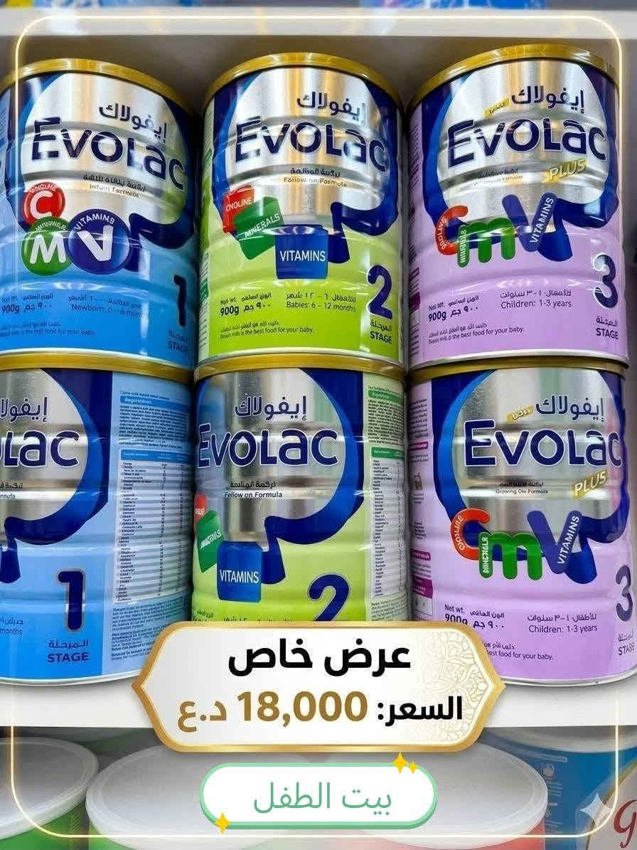 حليب إيفولاك (Evolac) 
هو حليب أطفال مُصنّع من حليب الأبقار الطازج 100%، وتنتجه شركة المراعي السعودية، ويتميز بكونه غنياً بالحديد، أوميغا 3 و6، والكالسيوم لنمو الطفل. يُستخدم لتعزيز المناعة (لاحتوائه على 4 زيوت نباتية)، تحسين الهضم وتقليل الغازات، ودعم النمو الذهني والبدني. 

أبرز استخدامات ومميزات حليب ايفولاك:
أنواع ومراحل الحليب: يتوفر بتركيبات مختلفة تناسب كل مرحلة عمرية، مثل إيفولاك 1 (للرضع)، إيفولاك 2 (6-12 شهر)، وإيفولاك 3 (من سنة لـ3 سنوات).
علاج مشاكل الهضم (إيفولاك AD): يُستخدم إيفولاك الخالي من اللاكتوز AD لعلاج حالات الإسهال، عدم تحمل اللاكتوز، والمغص والغازات، ويمكن استخدامه منذ الولادة.
زيادة الوزن (إيفولاك PRE): يُعد إيفولاك Pre خياراً مثالياً لزيادة وزن الأطفال الذين يعانون من نقص الوزن بفضل تركيبته الغنية بالبروتين.
بديل للرضاعة الطبيعية: يعتبر أقرب لحليب الأم، ويستخدم للمساعدة في الرضاعة

الموقع #الانبار_قضاء_هيت_مجاور_مركز_شرطه_هيت
مقابل مكتبة البروج
يتوفر توصيل داخل وخارج قضاء هيت 
الاستفسارات ***********
