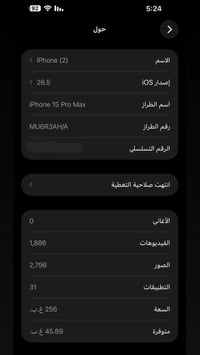 ايفون ١٥ برو ماكس • ٢٥٦ • بطاريه ٩٦%