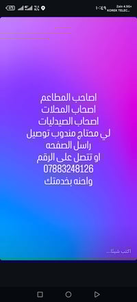 توصيل • الرميثة • سريع