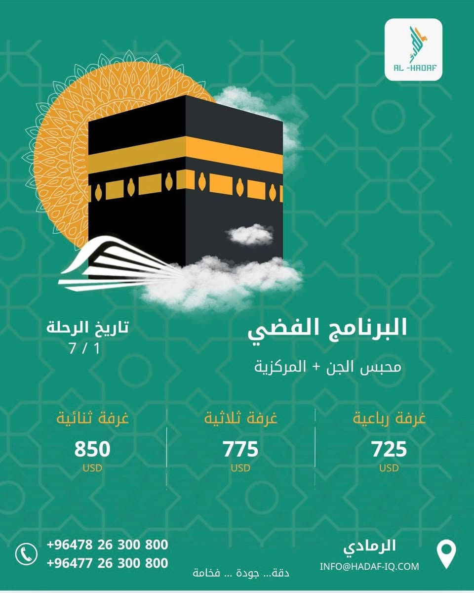 لانـنا الهدف …

شرفنا خدمة ضيوف الرحمن.. نقدم لكم برامج متكاملة تجمع بين الروحانية، الرفاهية، والاهتمام بأدق التفاصيل،

إقامة فاخرة في فنادق مطلة أو قريبة من الحرمين الشريفين
توفير باصات حديثة ومريحة، أو حجز قطار الحرمين السريع، هدايا للمعتمرين
وجود مشرفين مؤهلين لمرافقة المعتمرين، توفير المزارات، والوجبات

الهدف .... خير رفيق .... الى البيت العتيق

للمزيد من المعلومات التواصل معنا على مواقع التواصل الاجتماعي او الاتصال:
☎*********** 
☎***********
