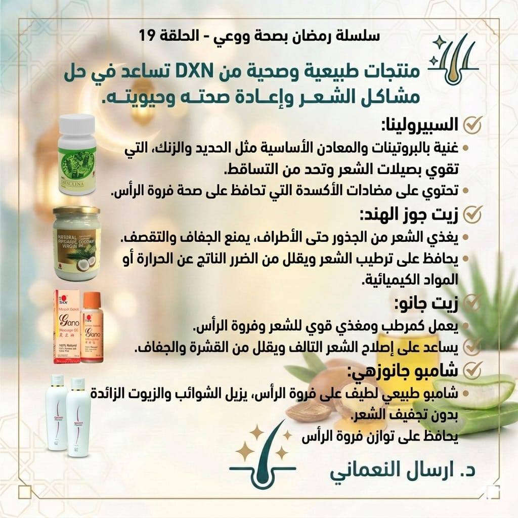 *هل تعبت من مشاكل الشعر؟*
*هل تعاني من تساقط الشعر أو الجفاف أو التقصف؟*
*هل جرّبت الكثير من المنتجات… لكن المشكلة ما زالت تعود من جديد؟ 😔*

*ما تقلق وجدنا لك الحل مع روتين العناية بالشعر ومنتجات طبيعية مناسبة يمكن دعم صحة الشعر وتقويته من الجذور.*

*💚 النتيجة؟*
*شعر أقوى… أكثر نعومة… وحيوية بإذن الله.*
*📩 إذا كنت تعاني من مشاكل الشعر وتريد الطريقة الصحيحة للعناية به...تواصل معي*


**إذا كنت صاحب هذا الإعلان وتريد حذفه لأي سبب، رجاءا أرسل رسالة إلى الدعم الفني**
