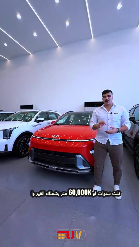 هيونداي كونا موديل 2026 🚘🔥 للمزيد من التفاصيل الاتصال على الارقام ‏🙋‍♂️☎️ *********** 📞 *********** ‎ ‏‎العنوان📍 الفرع الأول : زيونة - مقابل ملعب الشعب - مجاور محطة وقود المثنى⛽️ ‎استخدم Waze للقيادة إلى شارع مثنى الشيباني, Baghdad - زيونة: https://waze.com/ul/hsvzte4qx1 📍 الفرع الثاني : المنصور _ حي الاندلس _ شارع دور السود ‎استخدم Waze للقيادة إلى Baghdad - المنصور: https://waze.com/ul/hsvzt8f8zb
