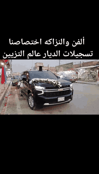 تسجيلات الديار • تزيين • نجف حي ميسان