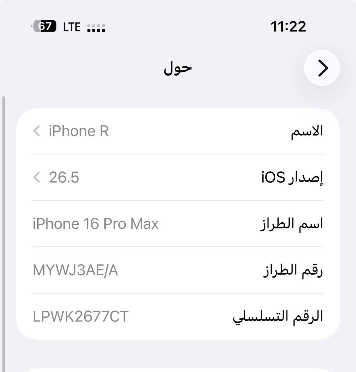 ايفون 16 برو ماكس ذاكره 256
لون صحراوي 
بطاريه 93
الجهاز نضيف مابي اي طخه ضمان شركه ماستر الكارتونه ضايعه  ويا بس كيبل 
مكاني بغداد جىيله
السعر 1300 
*********** 
موجود واتس اب
