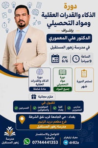 هل أنت مستعد لتكون من المتميزين؟ 🌟🧠 طريقك للنجاح والتفوق يبدأ بخطوة صح...