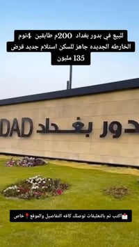 اهلا وسهلا مكتب النخيل للعقار والمقاولات ابعت رابط المنشور واتس ونجاوب...